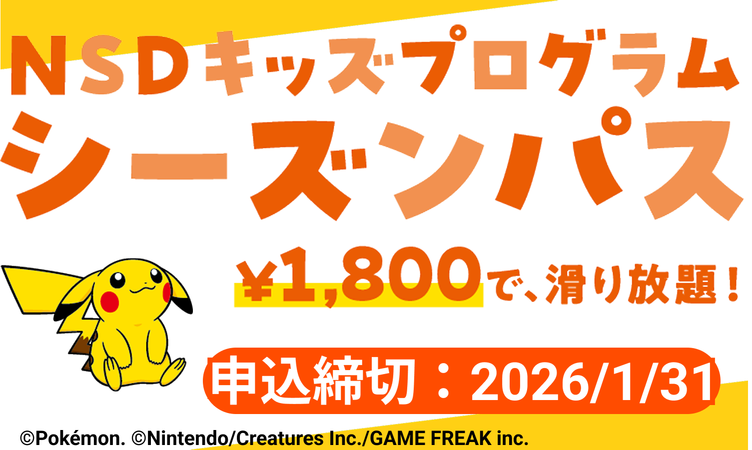 NSDキッズプログラム