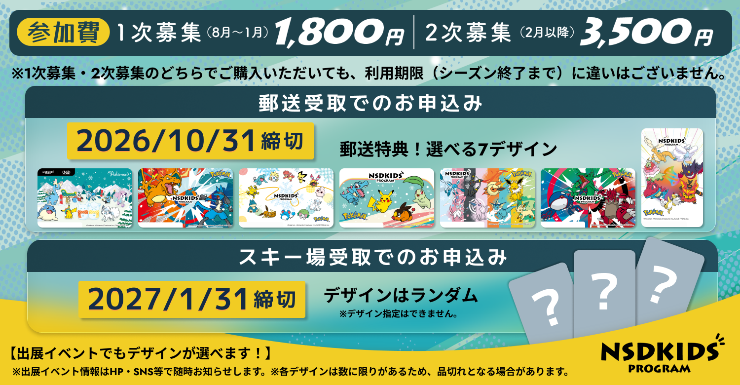 NSDキッズプログラム