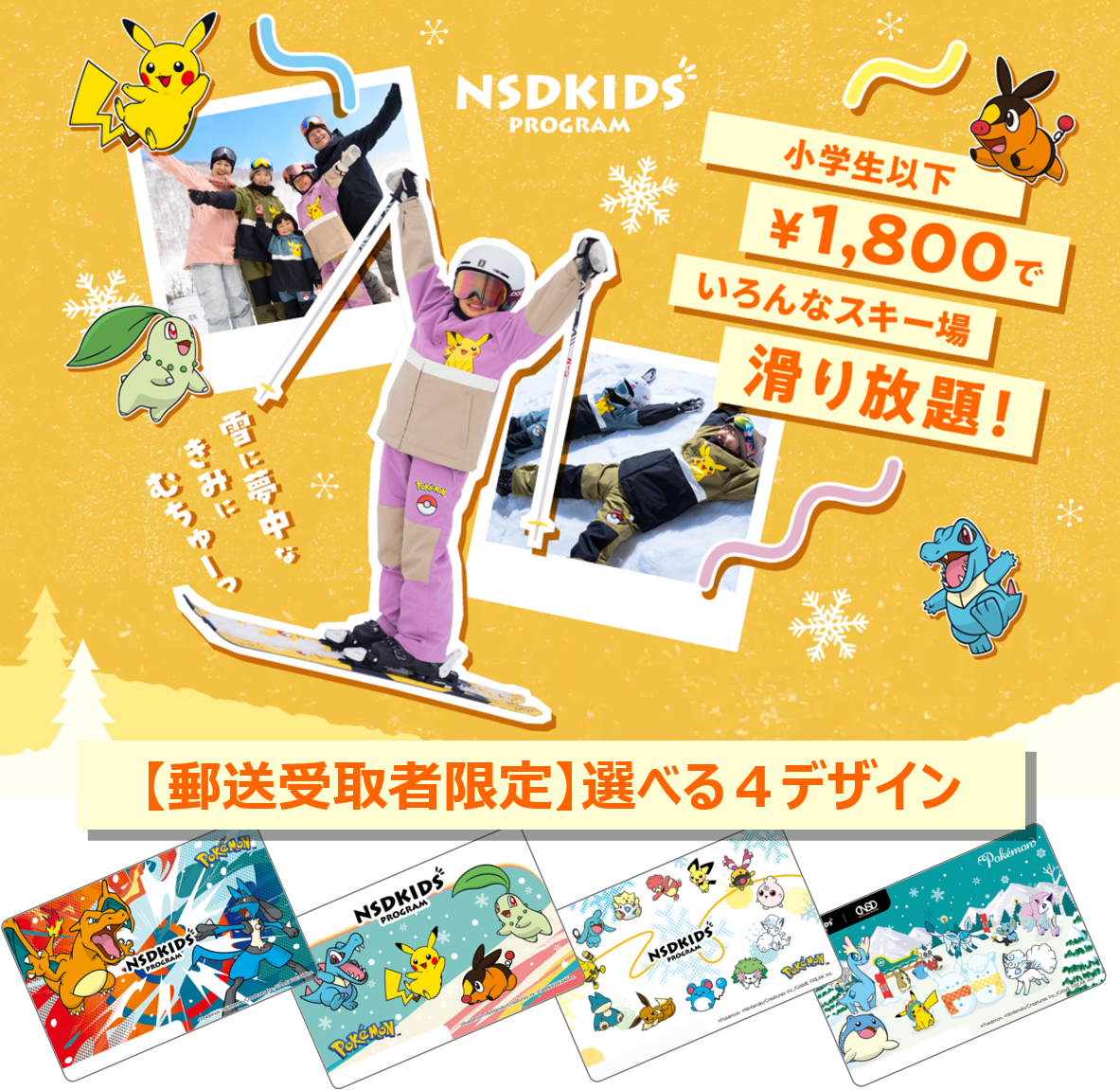 NSDキッズプログラム