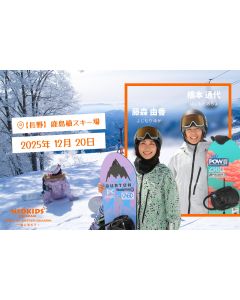 【スノボ】鹿島槍スキー場で橋本先生・藤森先生と一緒に滑ろう！