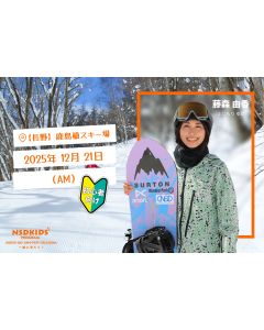 【スノボ】鹿島槍スキー場で藤森先生と一緒に滑ろう！(AM)