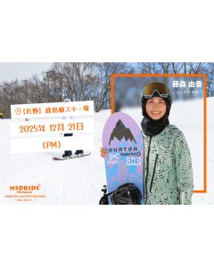 【スノボ】鹿島槍スキー場で藤森先生と一緒に滑ろう！(PM)