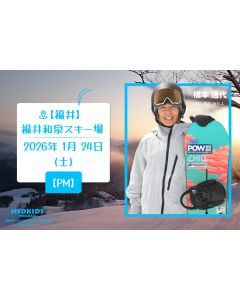 【スノーボード】福井和泉スキー場で橋本先生と一緒に滑ろう！(PM)