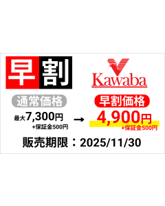 【川場スキー場】早割1日券（大人）