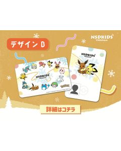 【郵送受取】NSDキッズプログラム（デザインB）
