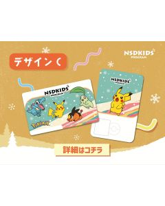【郵送受取】NSDキッズプログラム（デザインC）