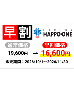 【2026-27s 白馬八方尾根スキー場】早割2日券（大人）