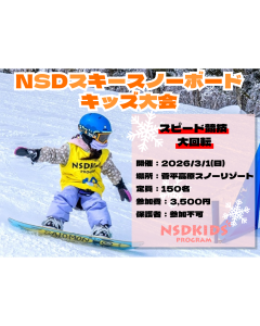 【３月１日】タイムレース「大回転」※1/23 18:00 募集開始