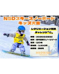 【２月２８日】 チャレンジ「ゼロ」※1/23 18:00 募集開始