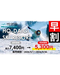 【９月超早割】1日券（大人）