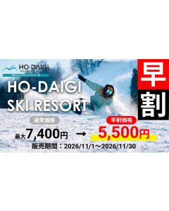 【11月早割】1日券（大人）
