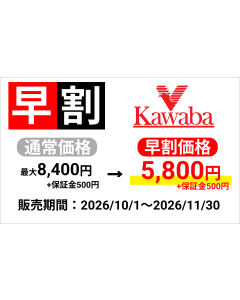 【2026-27s 川場スキー場】早割1日券（大人）