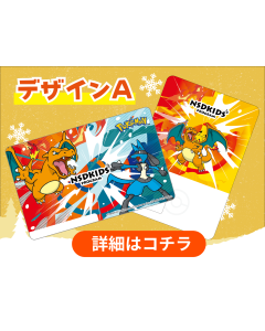 【郵送受取】デザインA（送料込み）