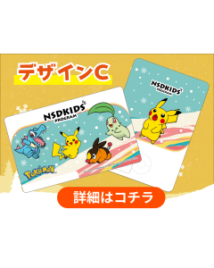 【郵送受取】デザインC（送料込み）