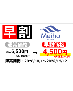 【2026-27s めいほうスキー場】早割1日券（大人）