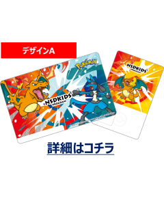 【郵送受取】NSDキッズプログラム（デザインA）