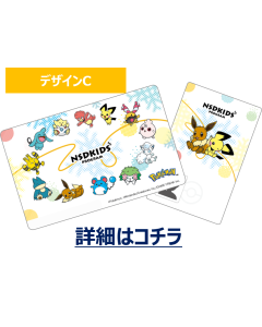 【郵送受取】NSDキッズプログラム（デザインC）