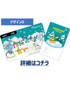 【郵送受取】NSDキッズプログラム（デザインD）